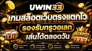uwin33