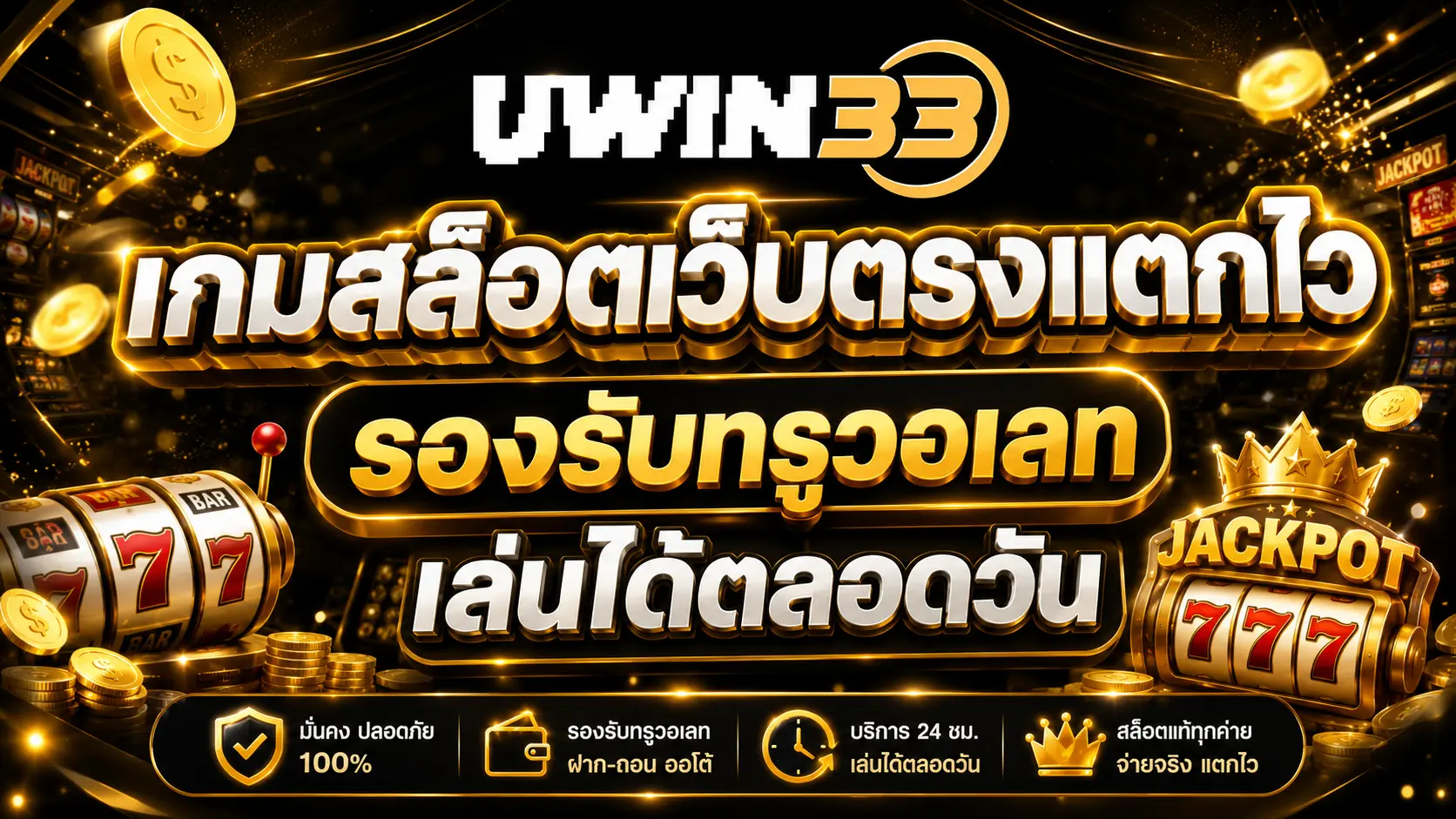 uwin33
