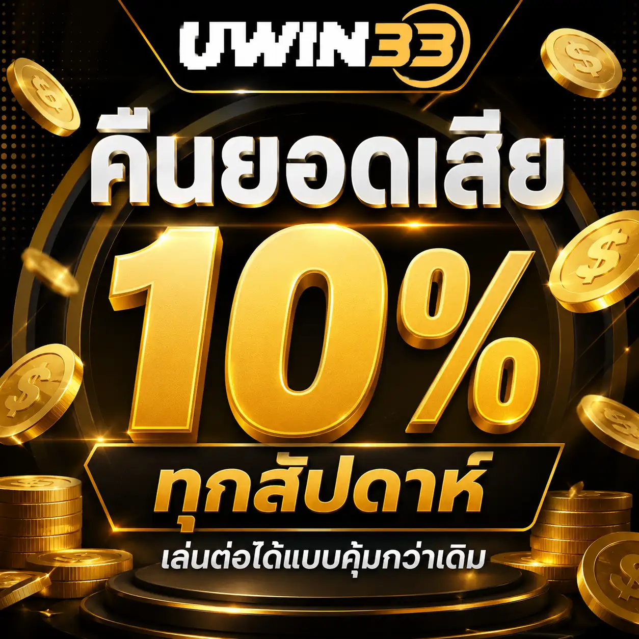 uwin33